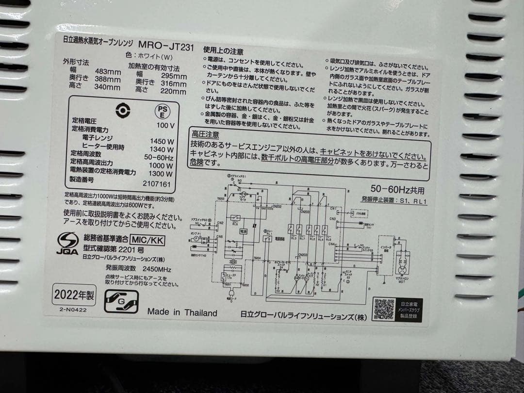 中古HITACHI MRO-JT231 ホワイト電子レンジ　2022年製