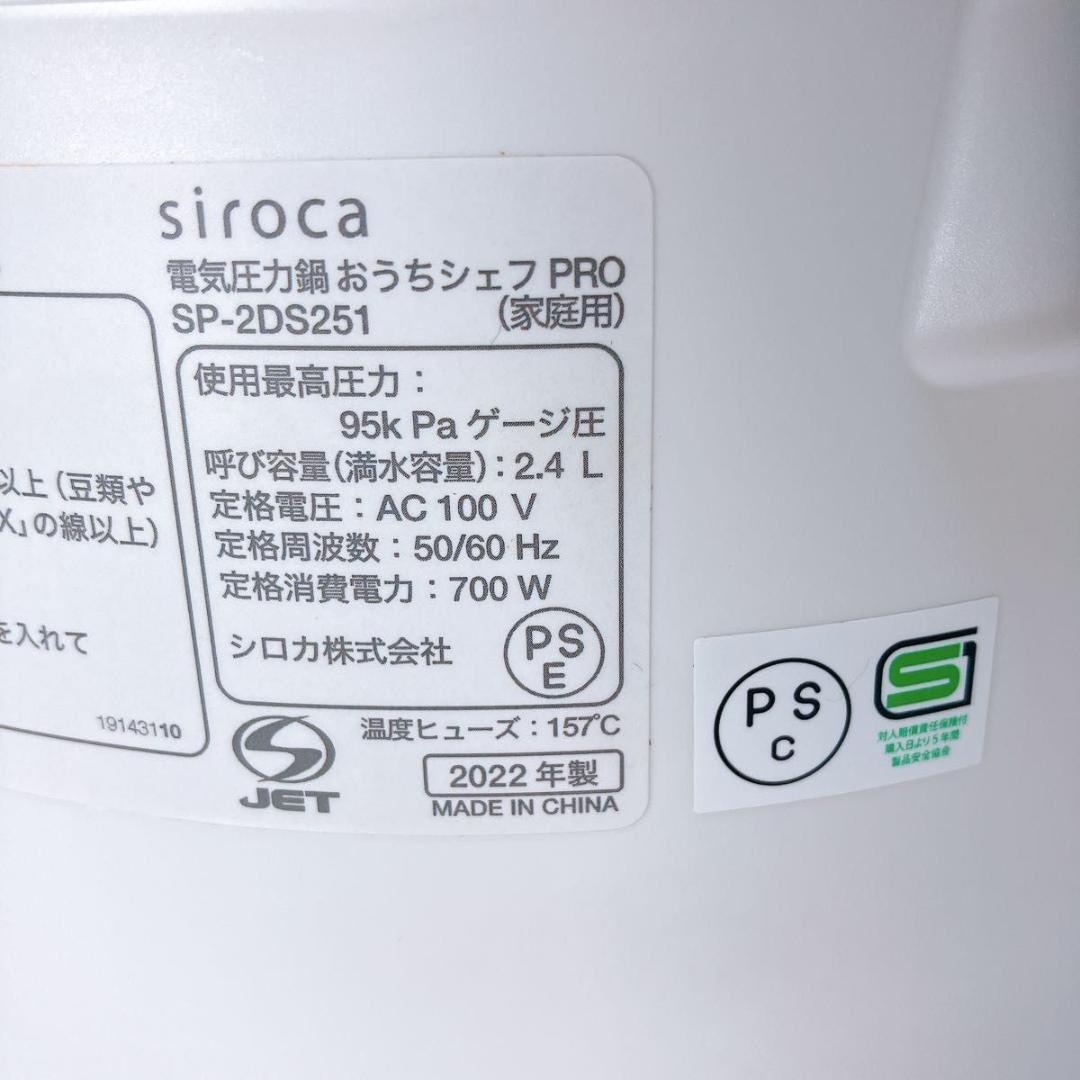 siroca 電気圧力鍋 おうちシェフ PRO SP-2DS251 ホワイト