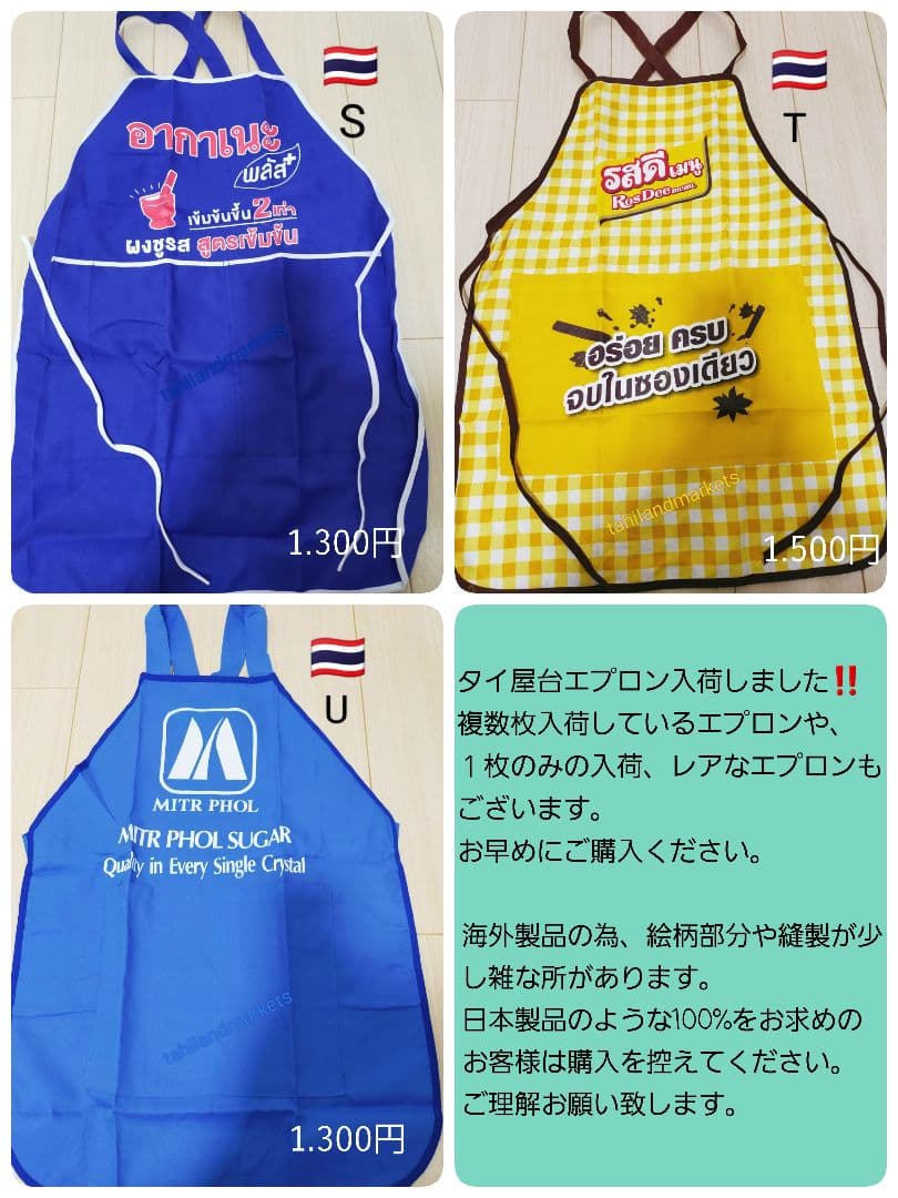 タイ　Thailand　 屋台　タイ料理　タイ雑貨　タイ語　エプロン　アジア