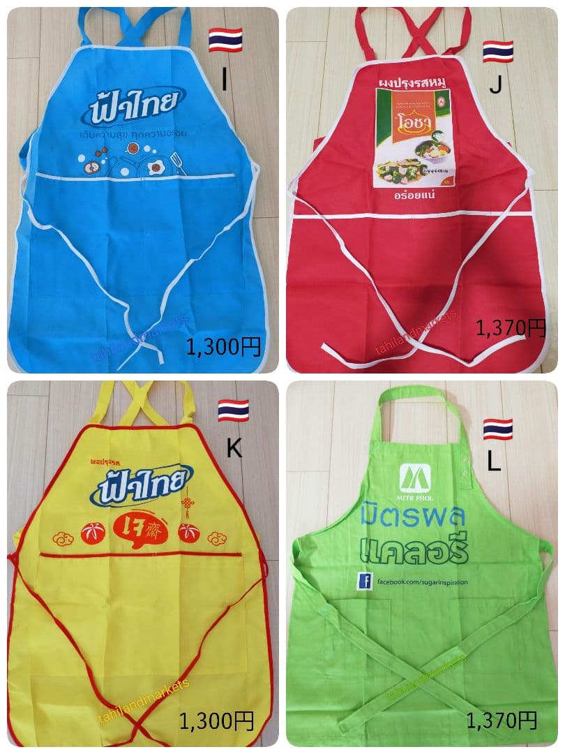 タイ　Thailand　 屋台　タイ料理　タイ雑貨　タイ語　エプロン　アジア