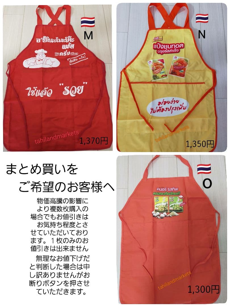 タイ　Thailand　 屋台　タイ料理　タイ雑貨　タイ語　エプロン　アジア
