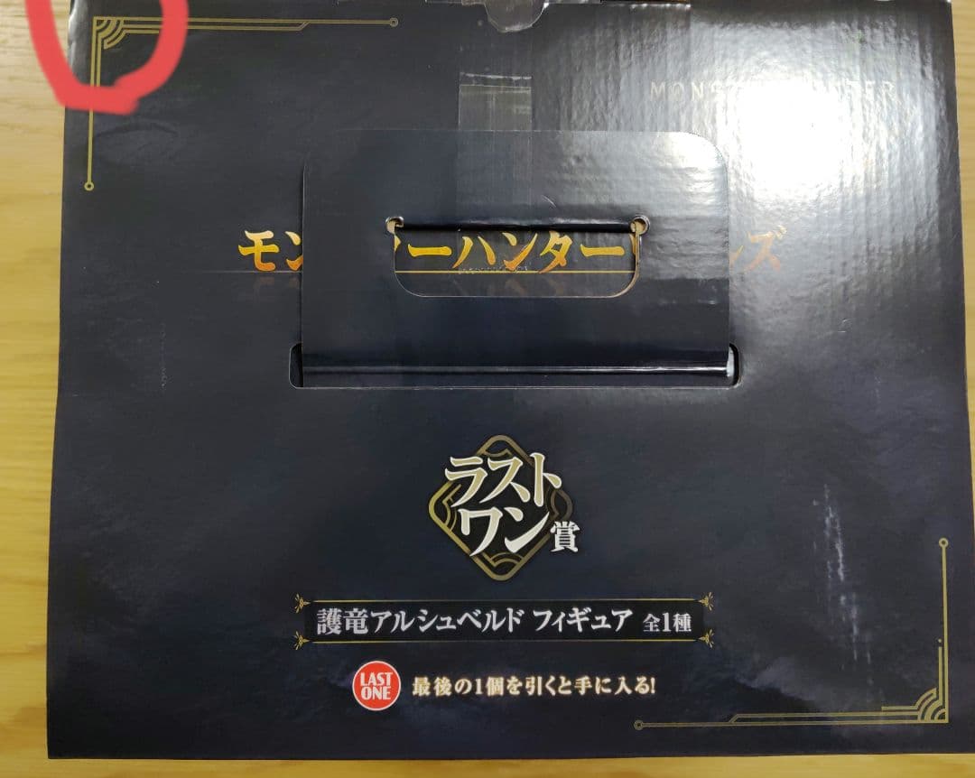 一番くじ　モンスターハンターワイルズ　ラストワン賞　他　まとめ売り