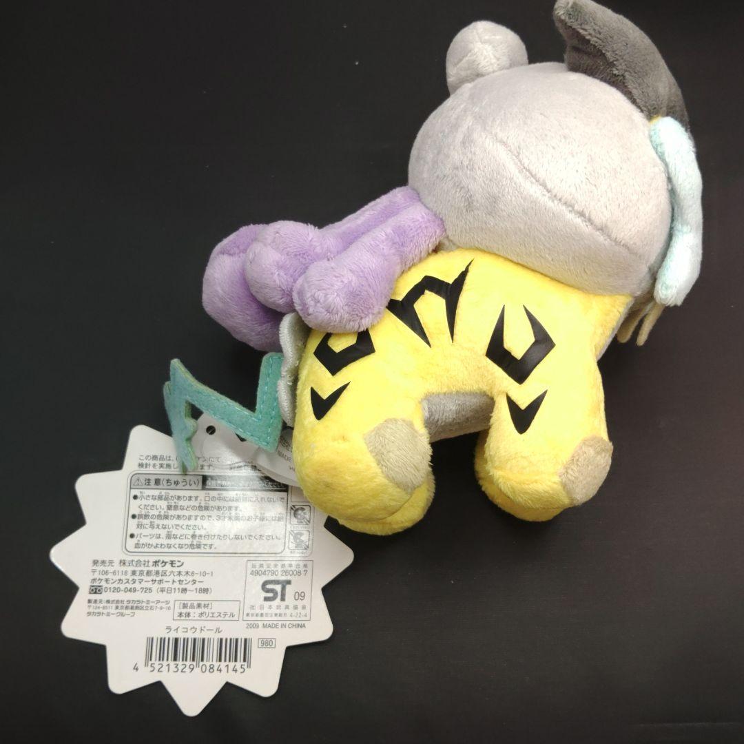 ポケモン ポケドール エンテイ ライコウ スイクン ドール ぬいぐるみ