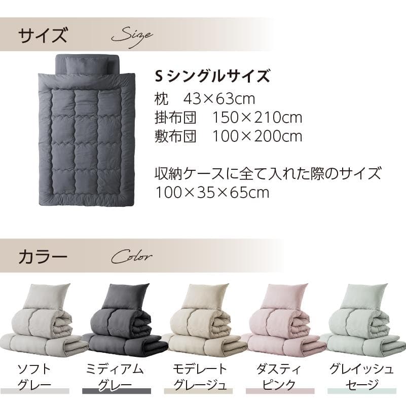 大人気！届いてすぐに使える！お得な布団4点セット【シングル】グレイッシュセージ