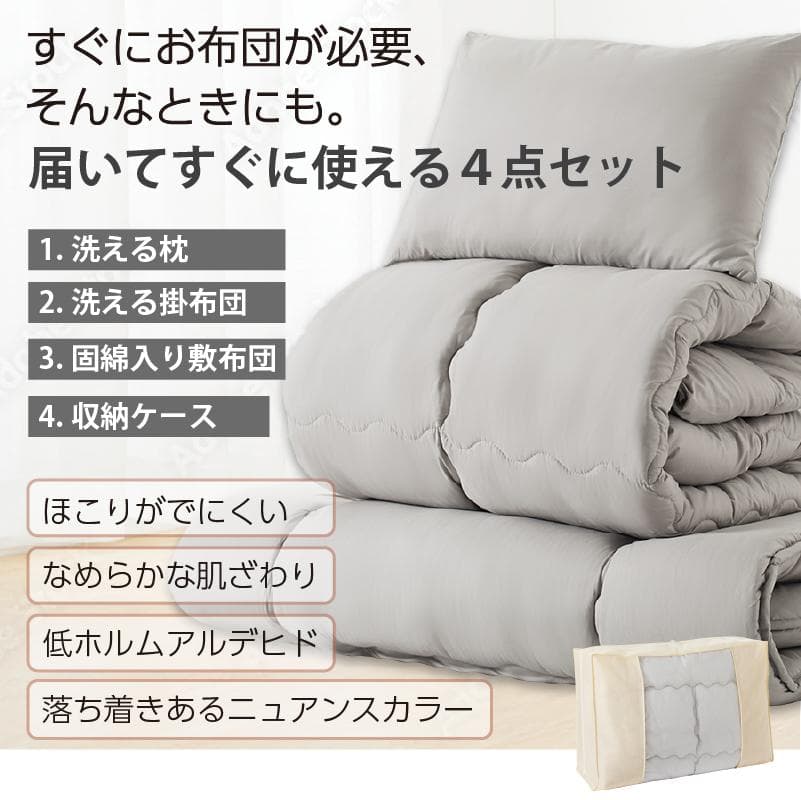 大人気！届いてすぐに使える！お得な布団4点セット【シングル】グレイッシュセージ