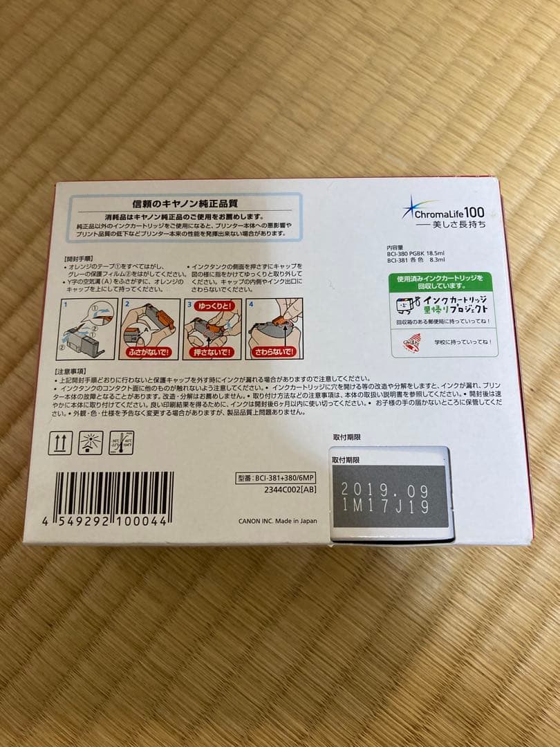 キヤノン純正品　Canon BCI-381/380 6色インクカートリッジ