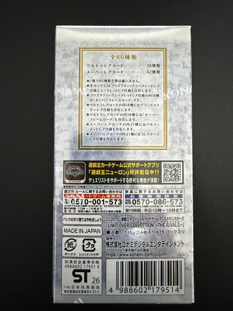 遊戯王 デュエルモンスターズ THE RIVALS 1BOX
