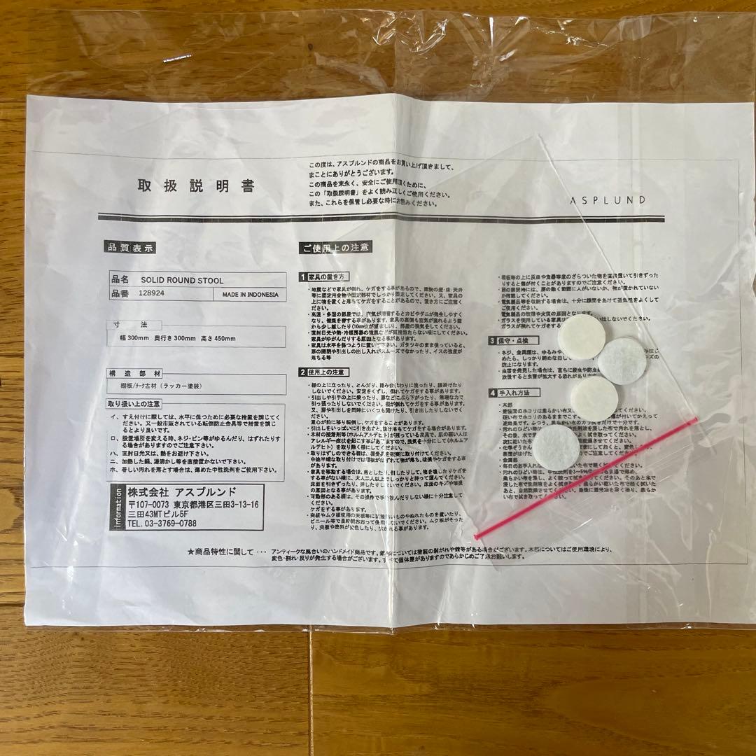 ASPLUND ダリールズ　ソリッドスツールラウンド