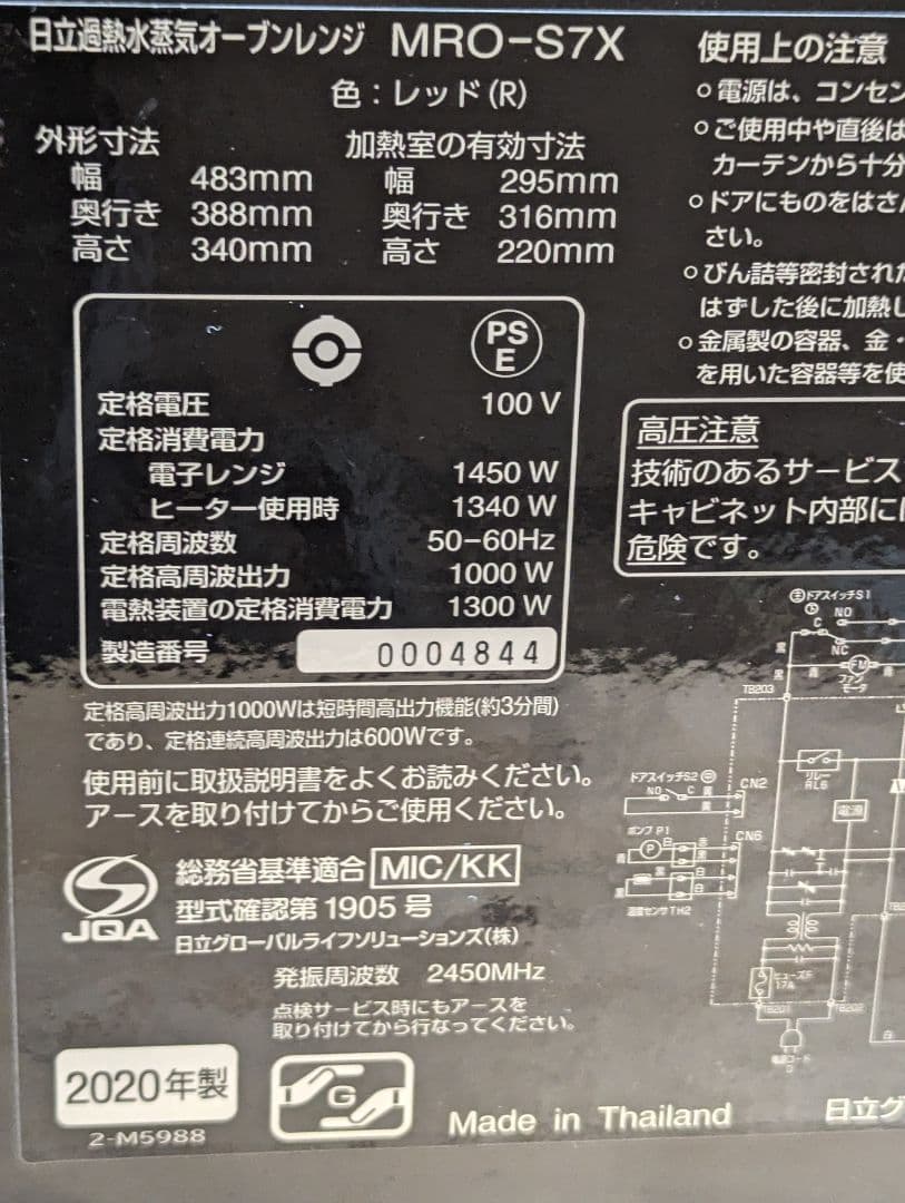日立　ヘルシーシェフ　MRO-S7X・過熱水蒸気調理