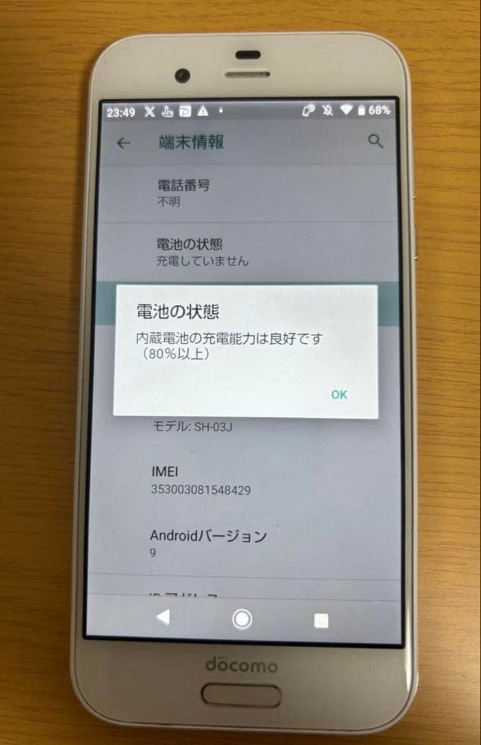 スマートフォン本体 AQUOS R SH-03J