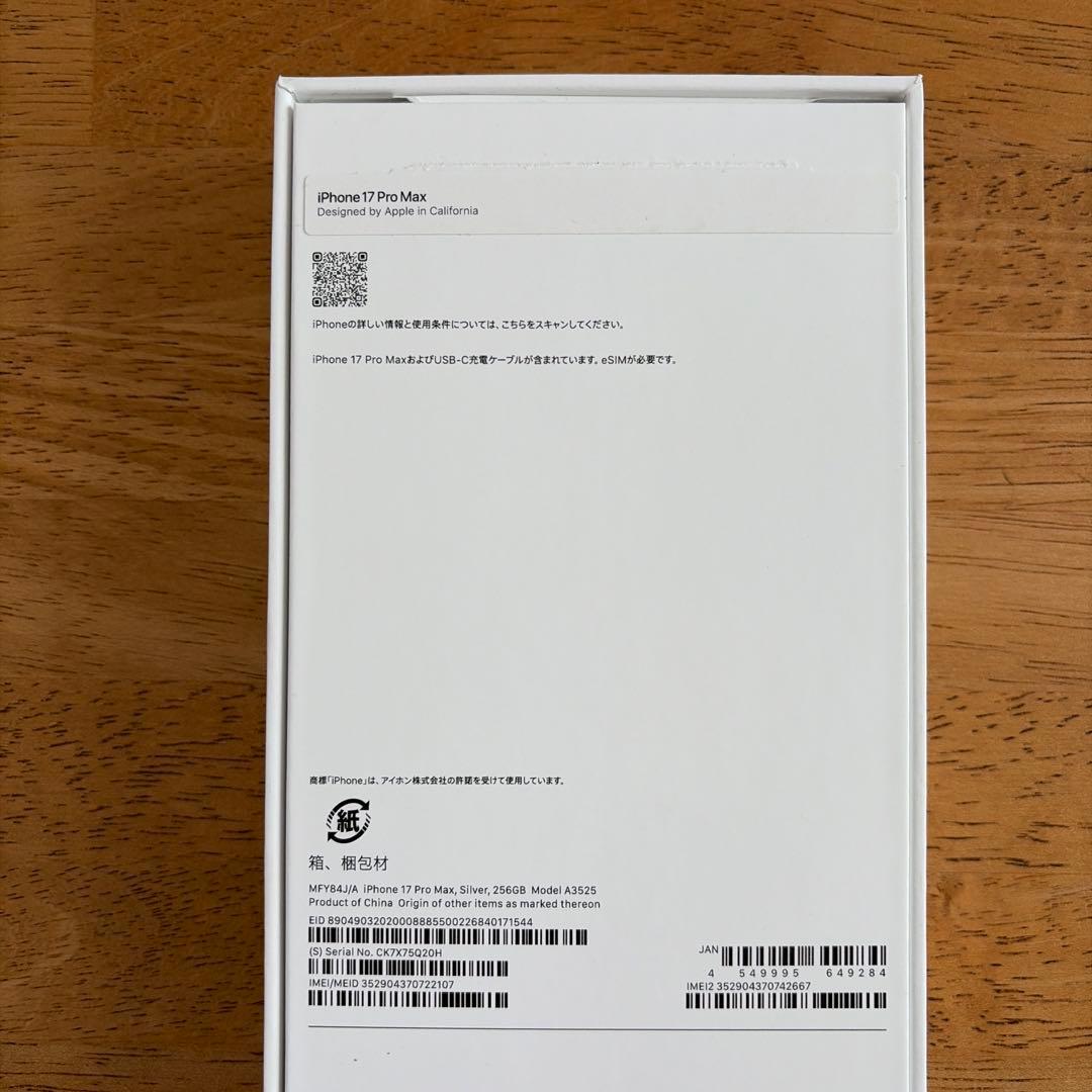 新品 未使用 iPhone17 Pro Max シルバー 256GB 本体