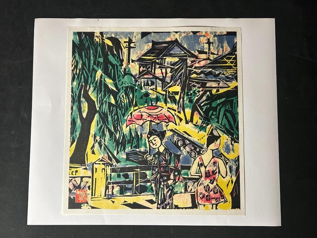 棟方志功 板画 日本の美 １０枚 アルバム綴じ 87