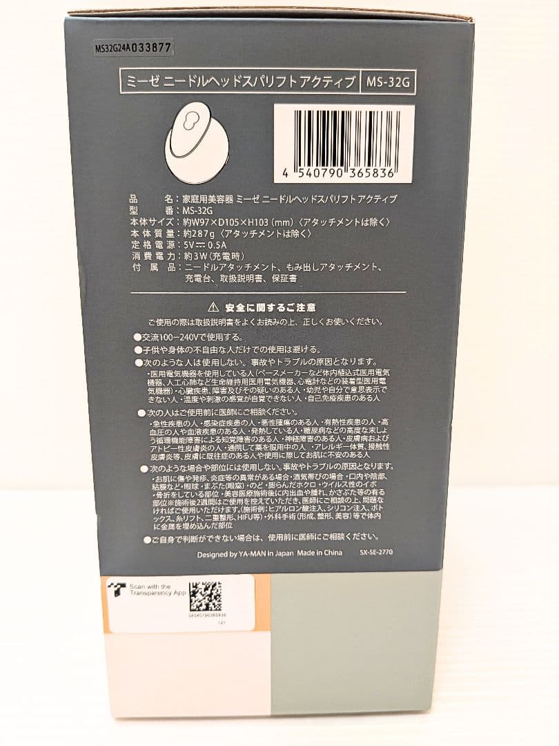 【新品未使用】ミーゼ ニードルヘッドスパリフト アクティブ