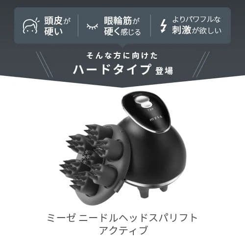 【新品未使用】ミーゼ ニードルヘッドスパリフト アクティブ