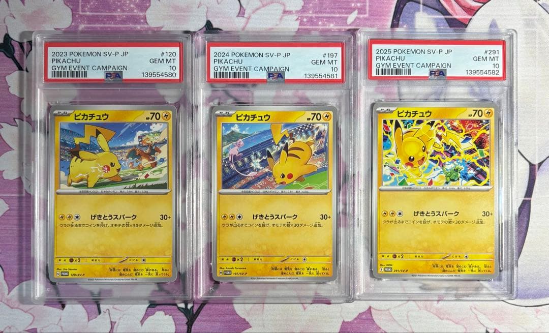 ピカチュウ げきとうスパーク　連番　psa10 ⑧