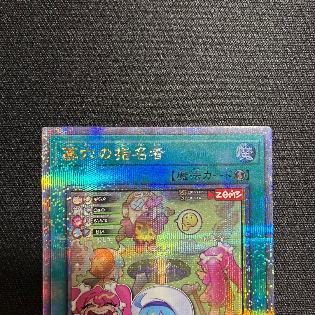 遊戯王 墓穴の指名者　絵違い　25th クオシク　QCAC-JP015