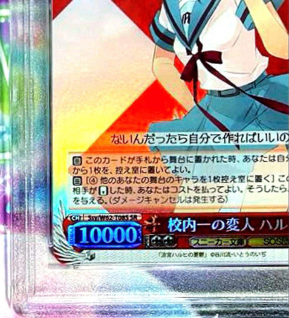 【PSA10】校内一の変人 ハルヒ SR 角川スニーカー文庫