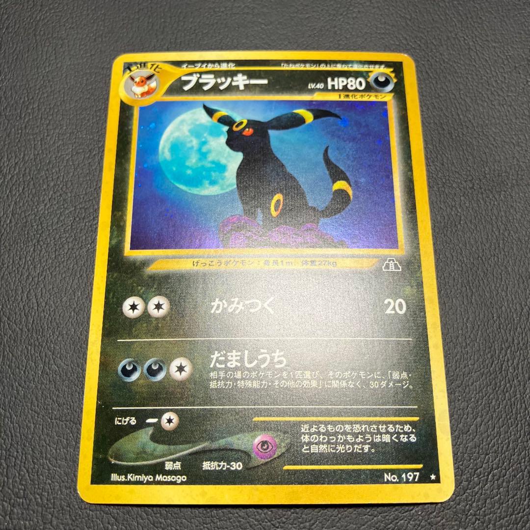 ブラッキー　旧裏　ポケモンカード