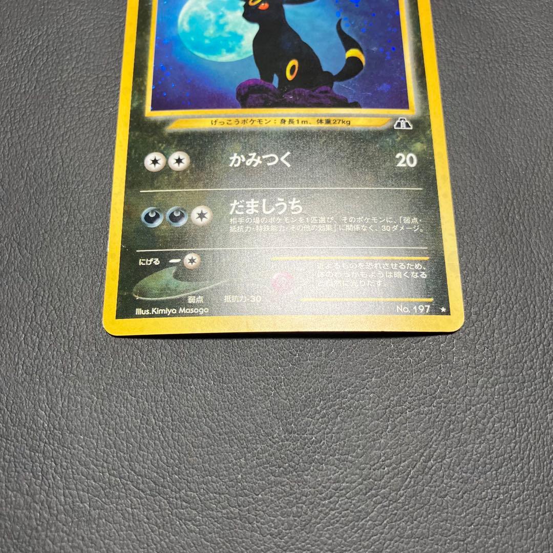 ブラッキー　旧裏　ポケモンカード