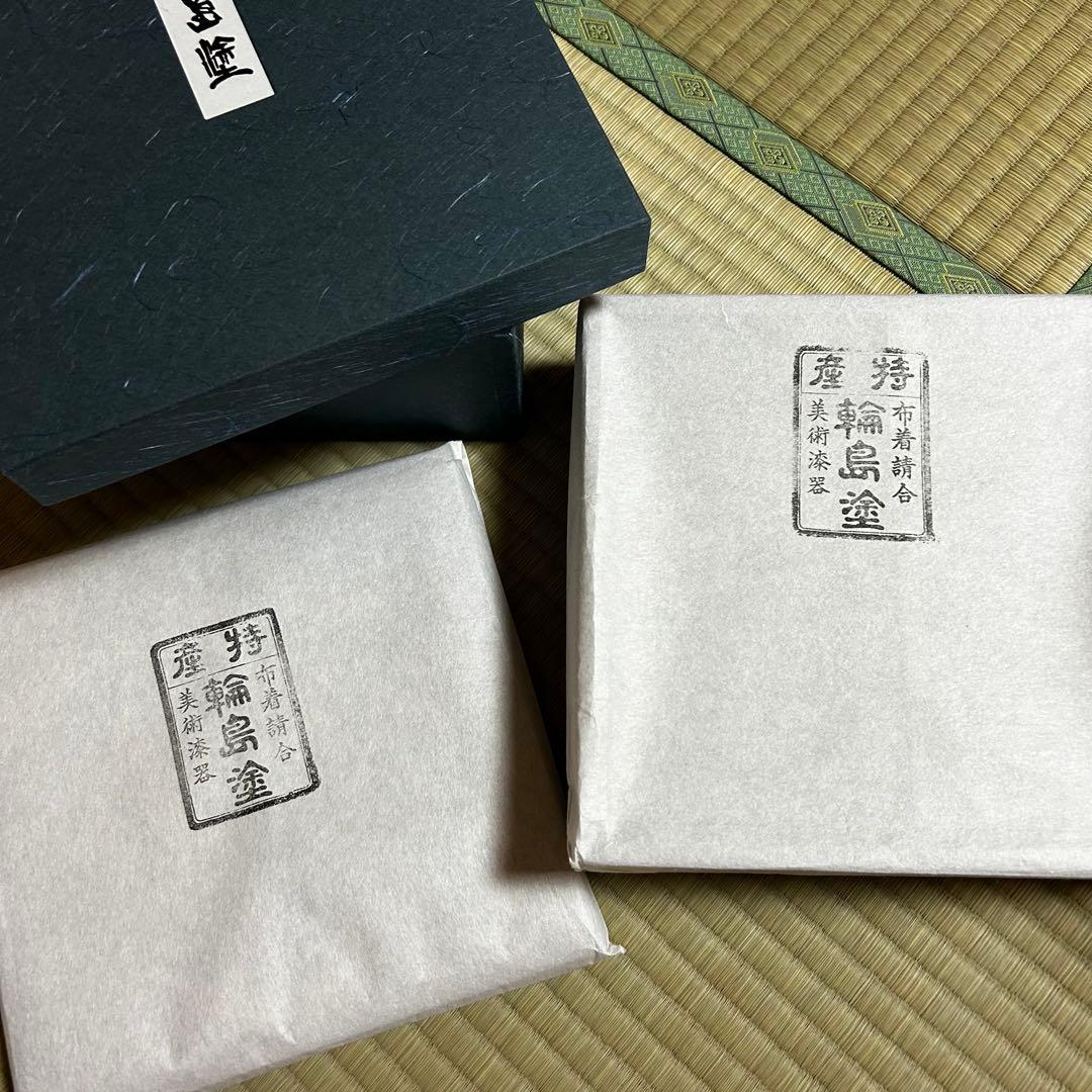 特産　布着請合　輪島漆器　美術漆器