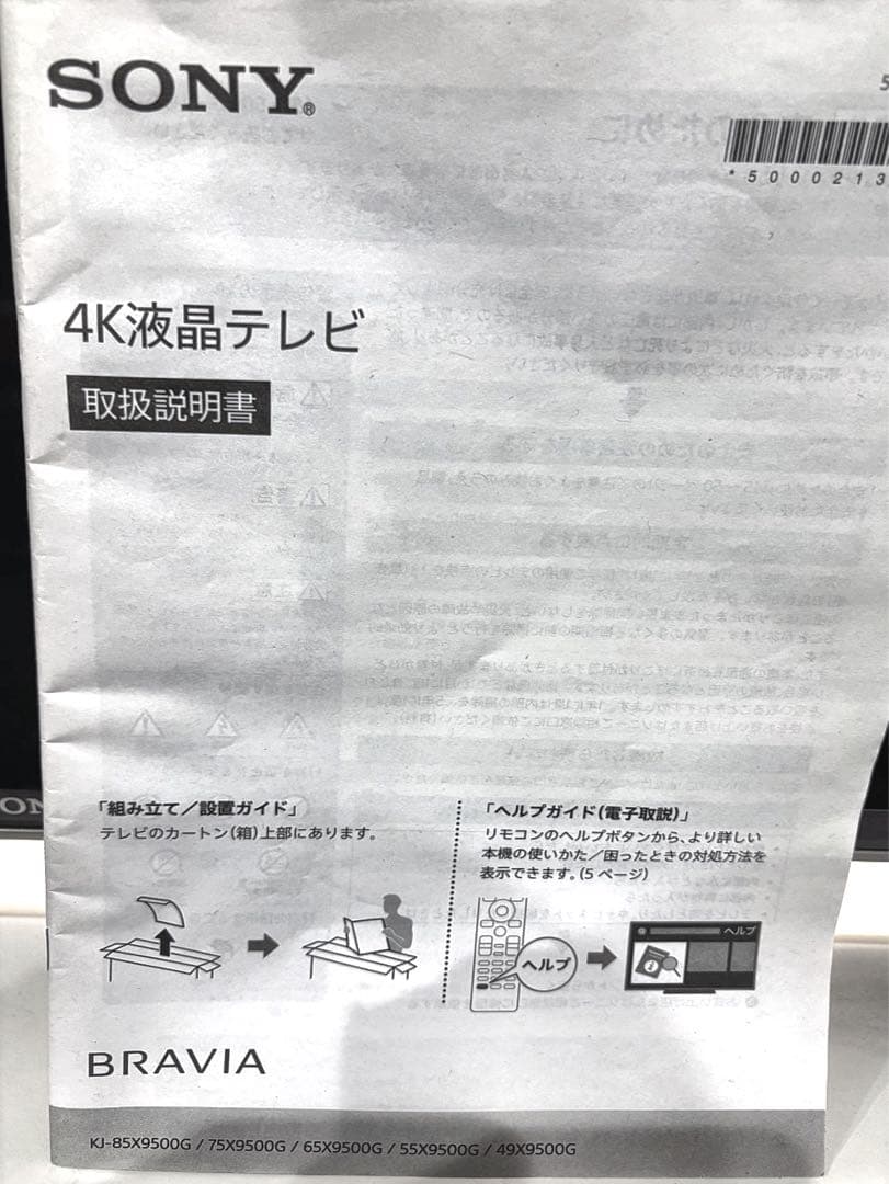 【ジャンク】SONY BRAVIA 65型（KJ-65X9500G）赤点滅4回