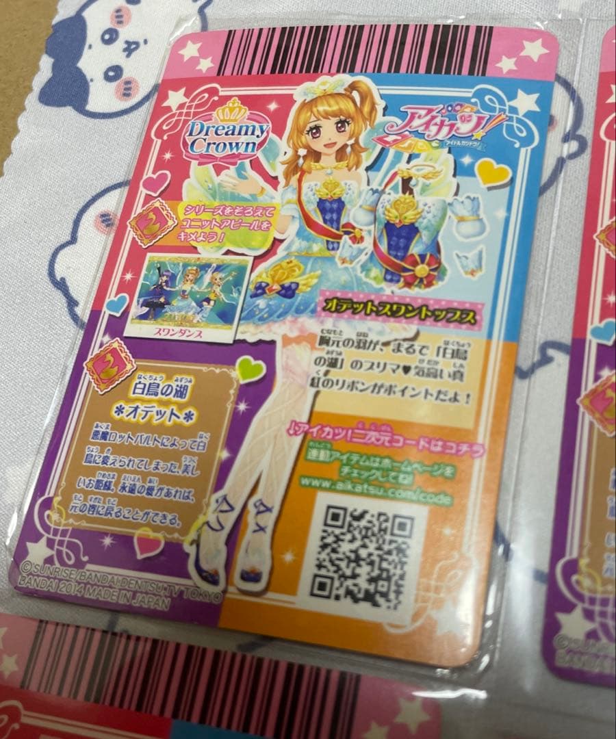 おまけ付き アイカツ オデットスワンコーデ