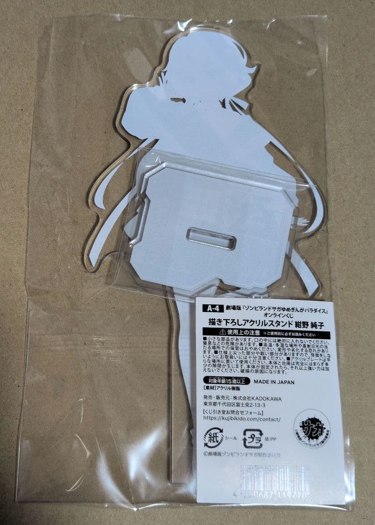 紺野 純子 B賞 アクリルスタンド ゾンビランドサガ　ゆめぎんがパラダイス