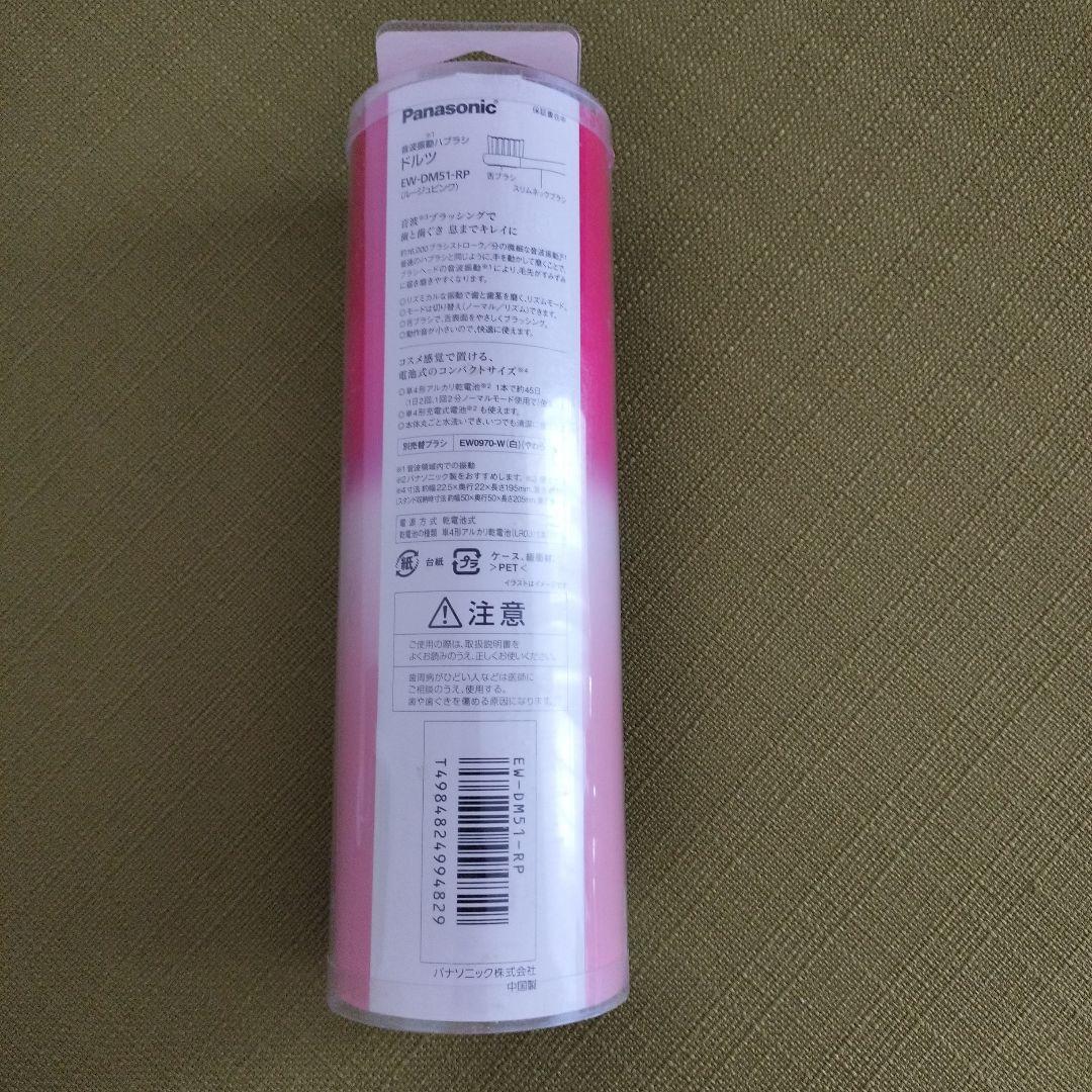 【Panasonic EW-DM51-RP】音波振動歯ブラシルージュピンク