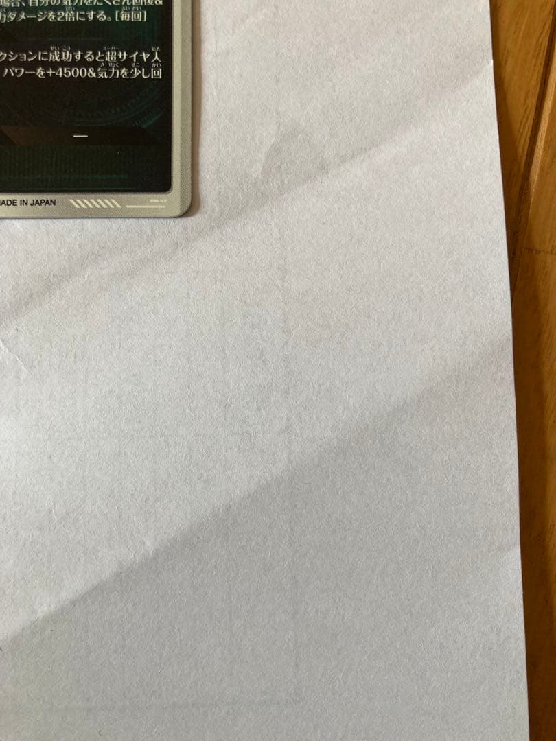 ドラゴンボール　スーパーダイバーズ　SDV8-044 ゴジータ:BR パラレル