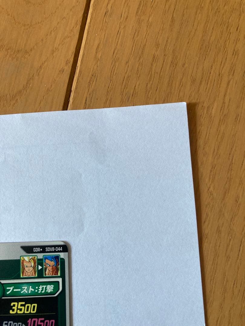 ドラゴンボール　スーパーダイバーズ　SDV8-044 ゴジータ:BR パラレル