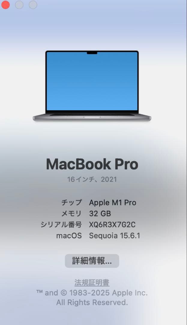 保護シール付きMacBook Pro 16インチ M1 Pro 32GB 1TB