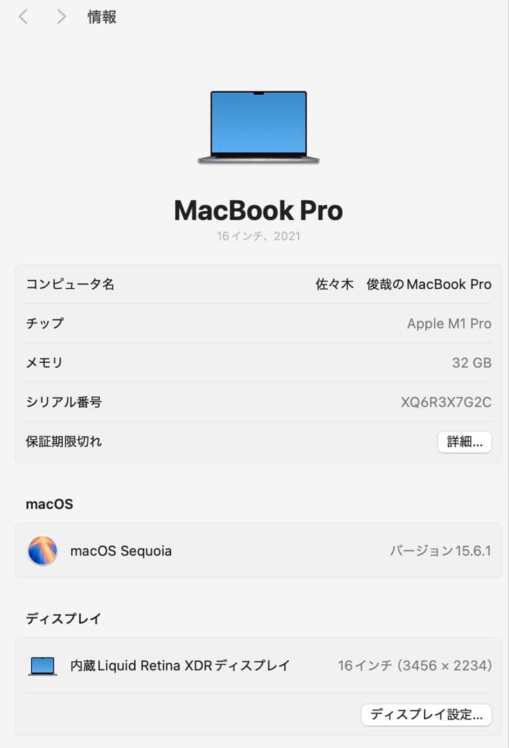 保護シール付きMacBook Pro 16インチ M1 Pro 32GB 1TB