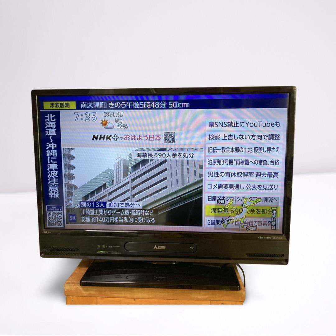 【お値下げOK】 三菱電機 32インチテレビ HDD内蔵BDレコーダー搭載