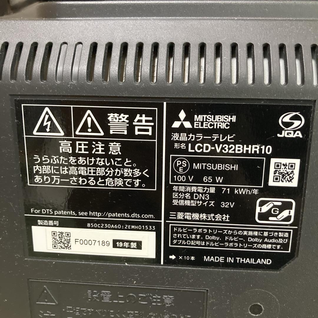 【お値下げOK】 三菱電機 32インチテレビ HDD内蔵BDレコーダー搭載