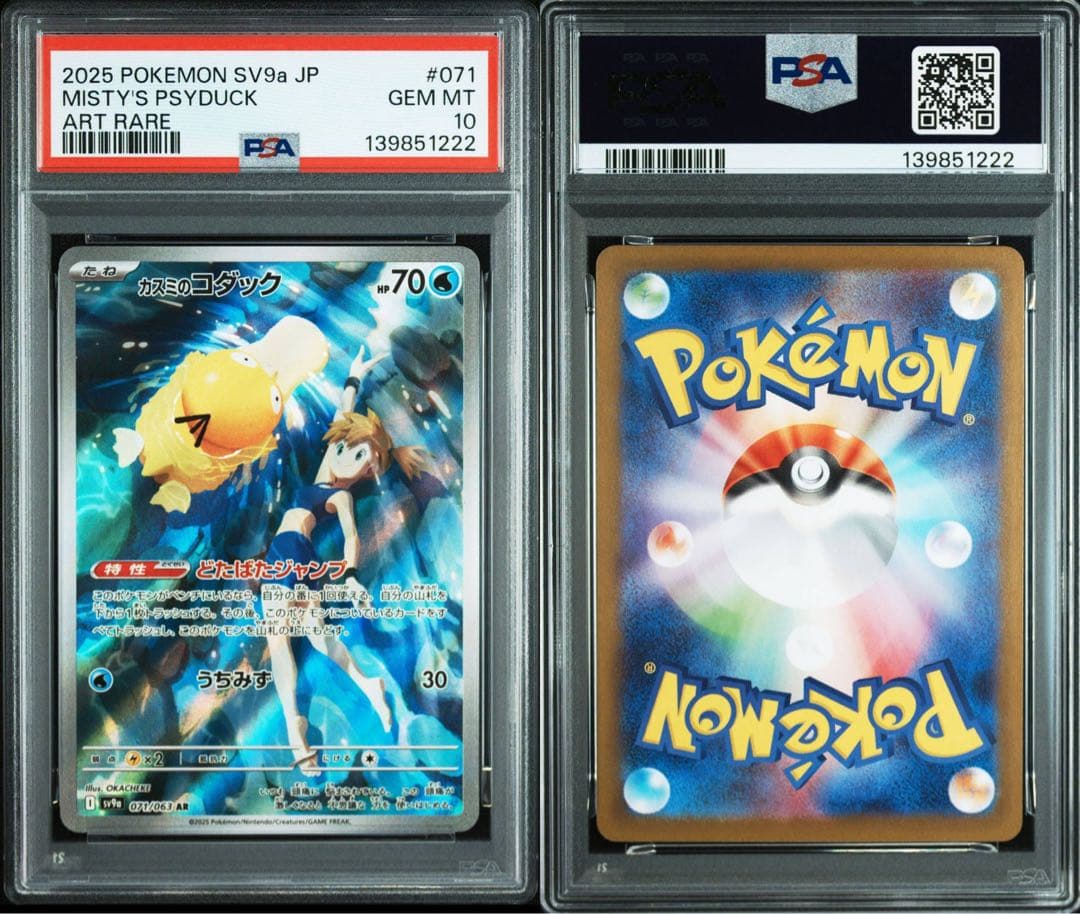 【PSA10 GEM MINT】カスミのコダック AR 071/063