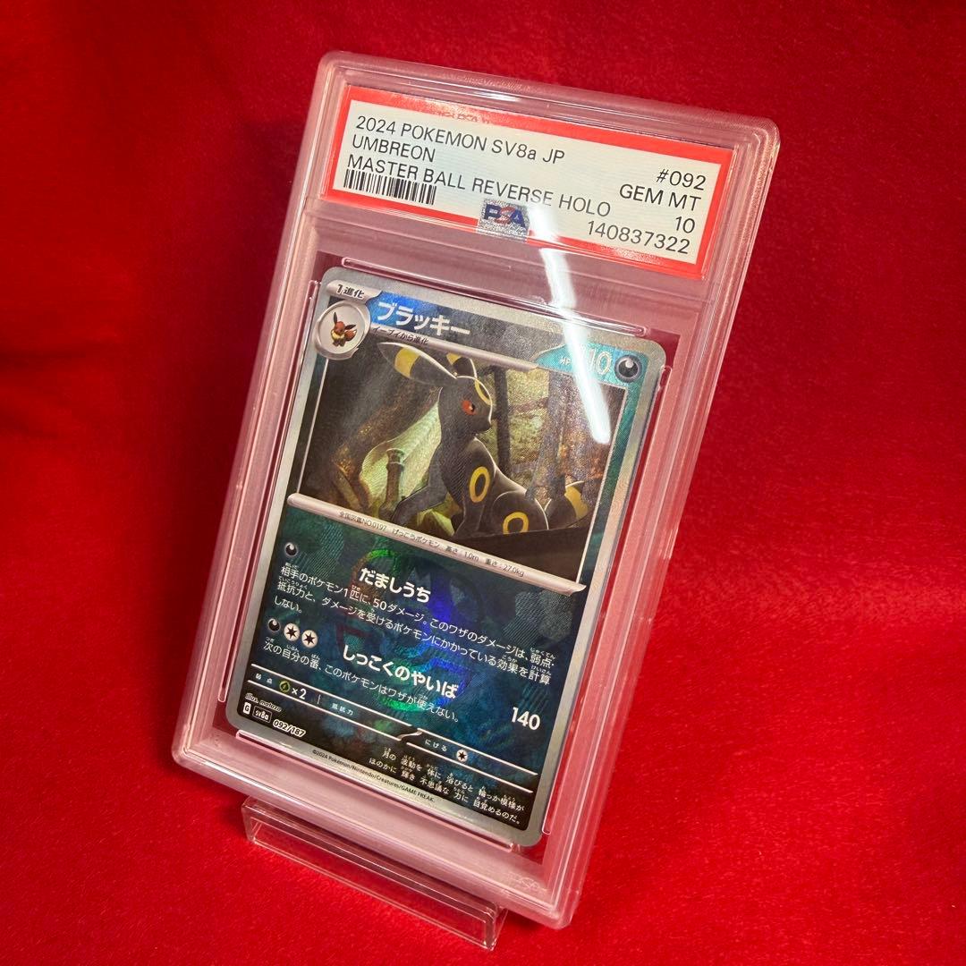 【ポケカ】【極美品】ブラッキー　マスターボールミラー