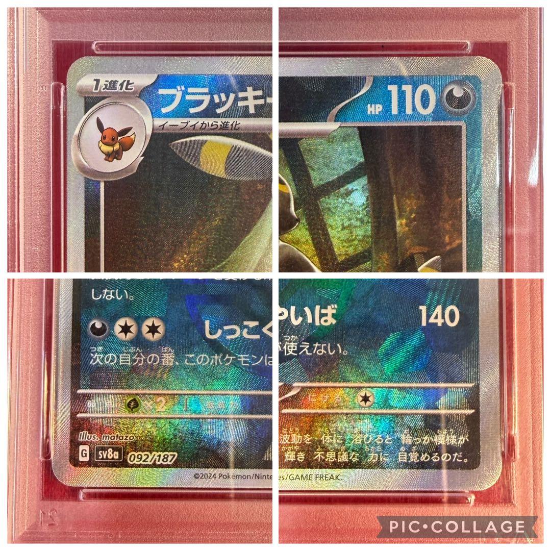 【ポケカ】【極美品】ブラッキー　マスターボールミラー