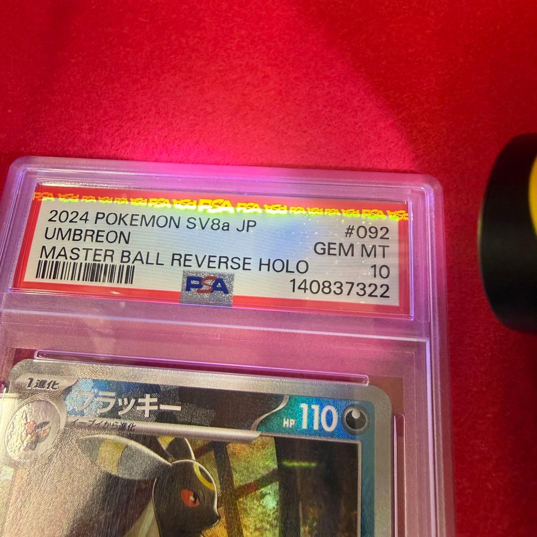 【ポケカ】【極美品】ブラッキー　マスターボールミラー