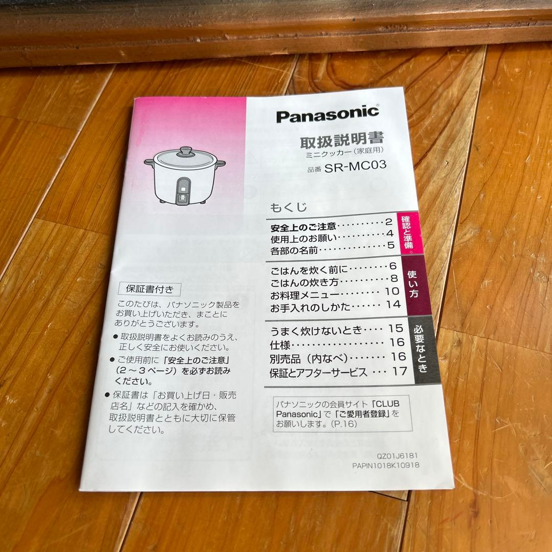 Panasonic ミニクッカー　SR-MC03-S 0.27ℓ炊き　1.5合