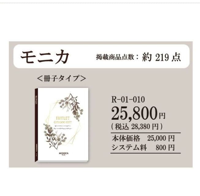 るふれ モニカ カタログギフト 新品未使用 温泉 旅行 ベビー 御祝 内祝 出産