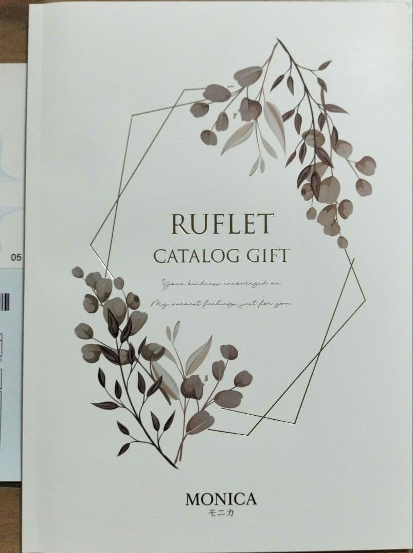 るふれ モニカ カタログギフト 新品未使用 温泉 旅行 ベビー 御祝 内祝 出産