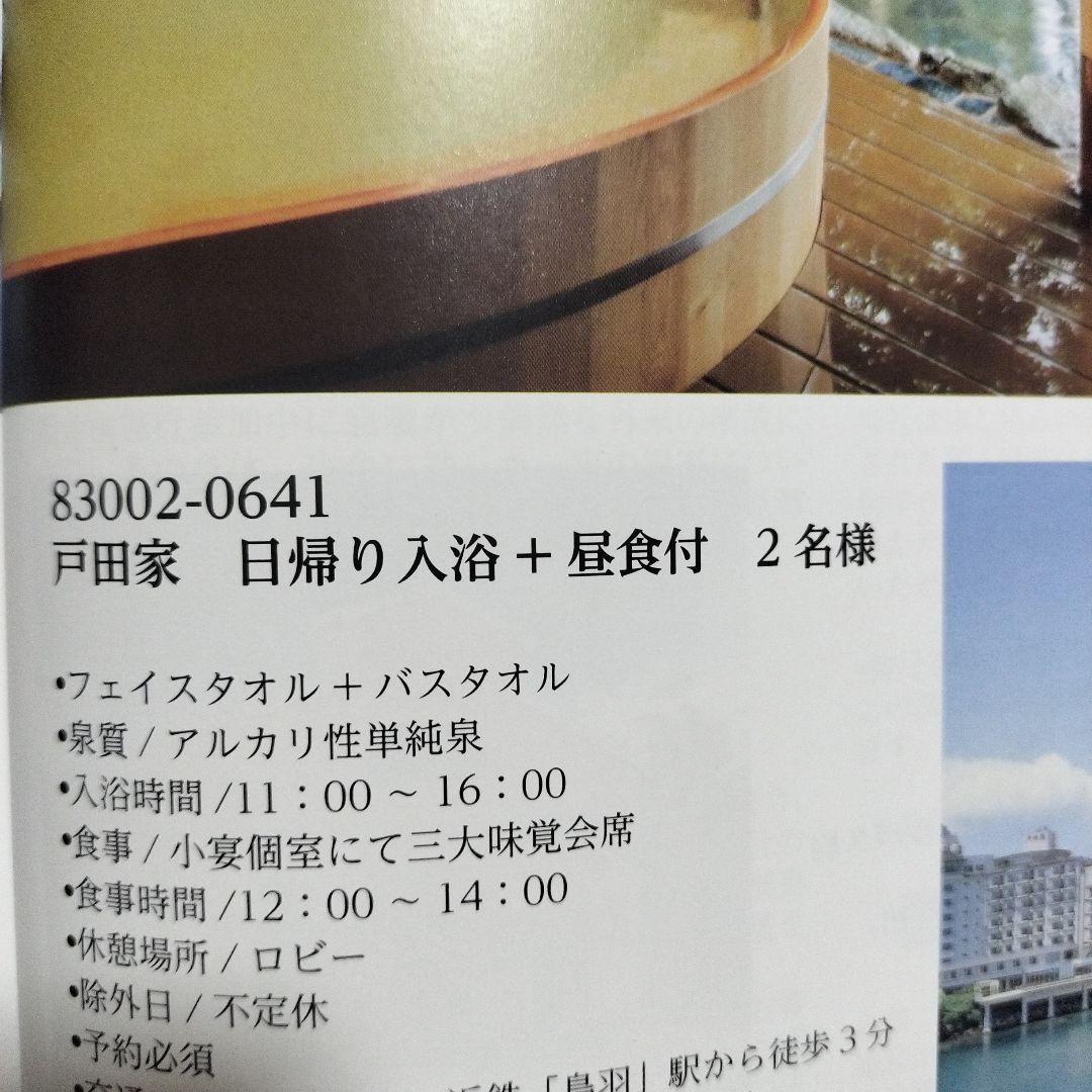 るふれ モニカ カタログギフト 新品未使用 温泉 旅行 ベビー 御祝 内祝 出産