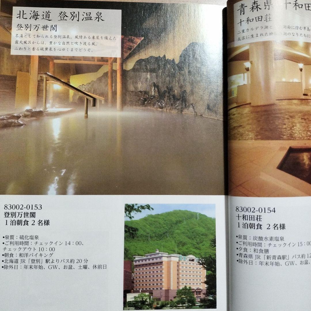 るふれ モニカ カタログギフト 新品未使用 温泉 旅行 ベビー 御祝 内祝 出産