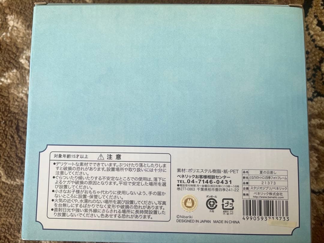 【夏休み値下中】となりのトトロ 四季フォトフレーム 夏の日差し