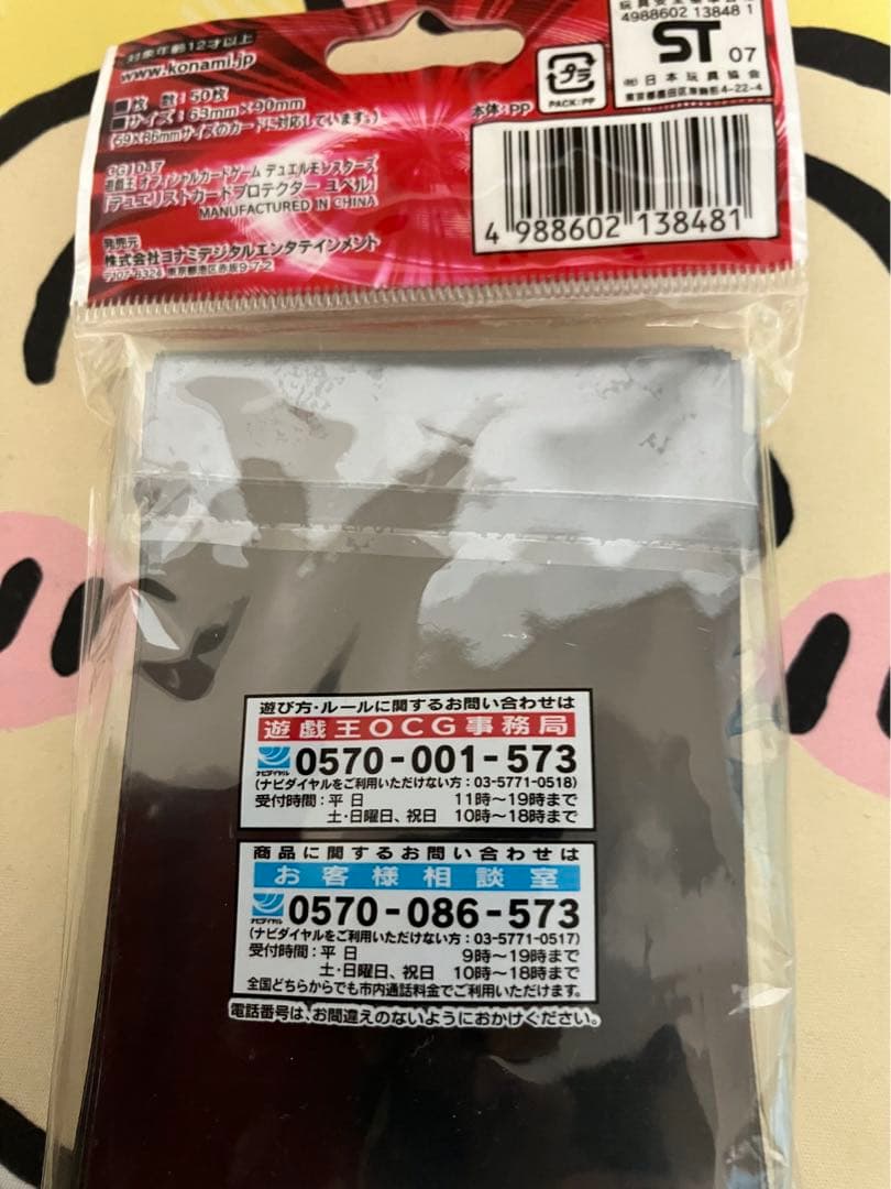 デュエリストカードプロテクター スリーブ 遊戯王 絶版　ユベル。