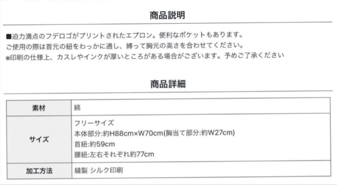 チ*−様 矢沢永吉　フデロゴ　エプロン