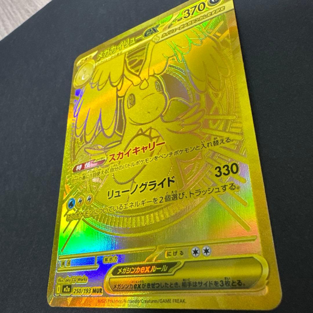 美品‼️ メガカイリューex MUR 250/193