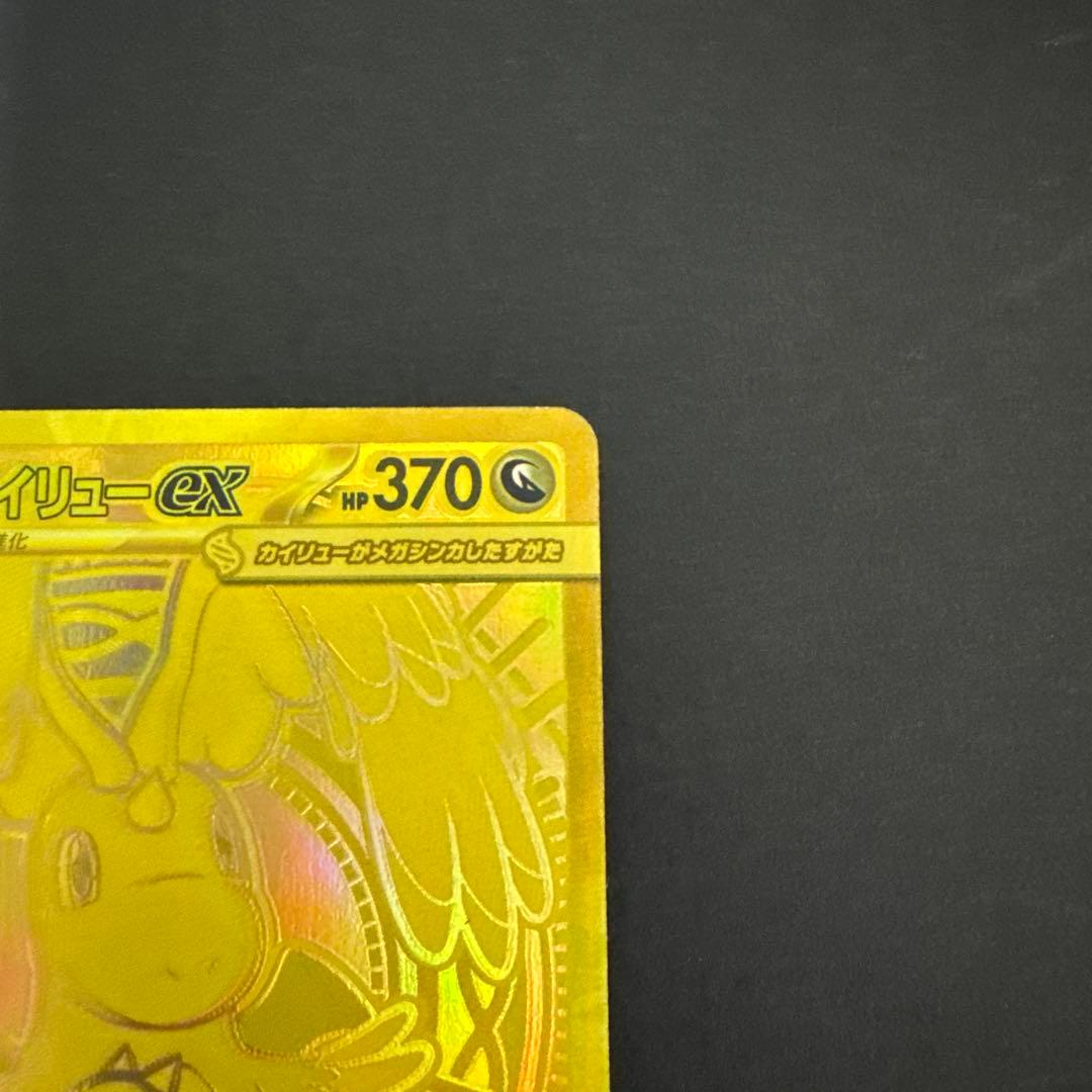 美品‼️ メガカイリューex MUR 250/193