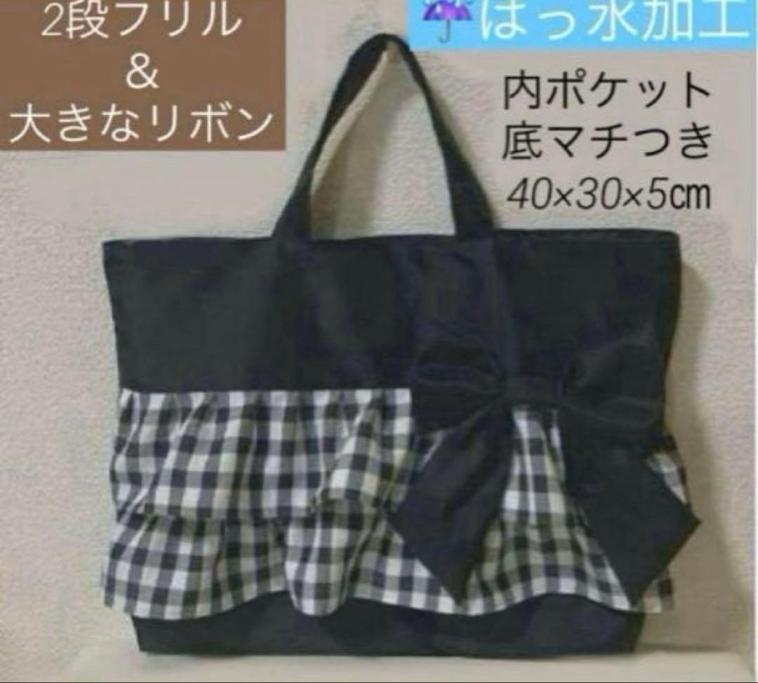 撥水ハンドメイドレッスンバッグ上履き袋体操服着替え袋フリルリボンチェック姫女の子