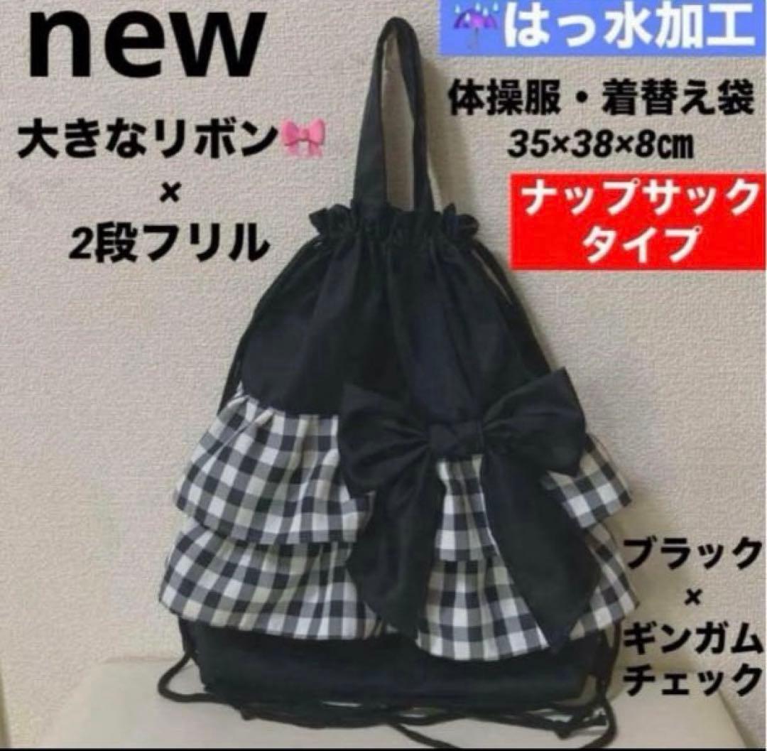 撥水ハンドメイドレッスンバッグ上履き袋体操服着替え袋フリルリボンチェック姫女の子